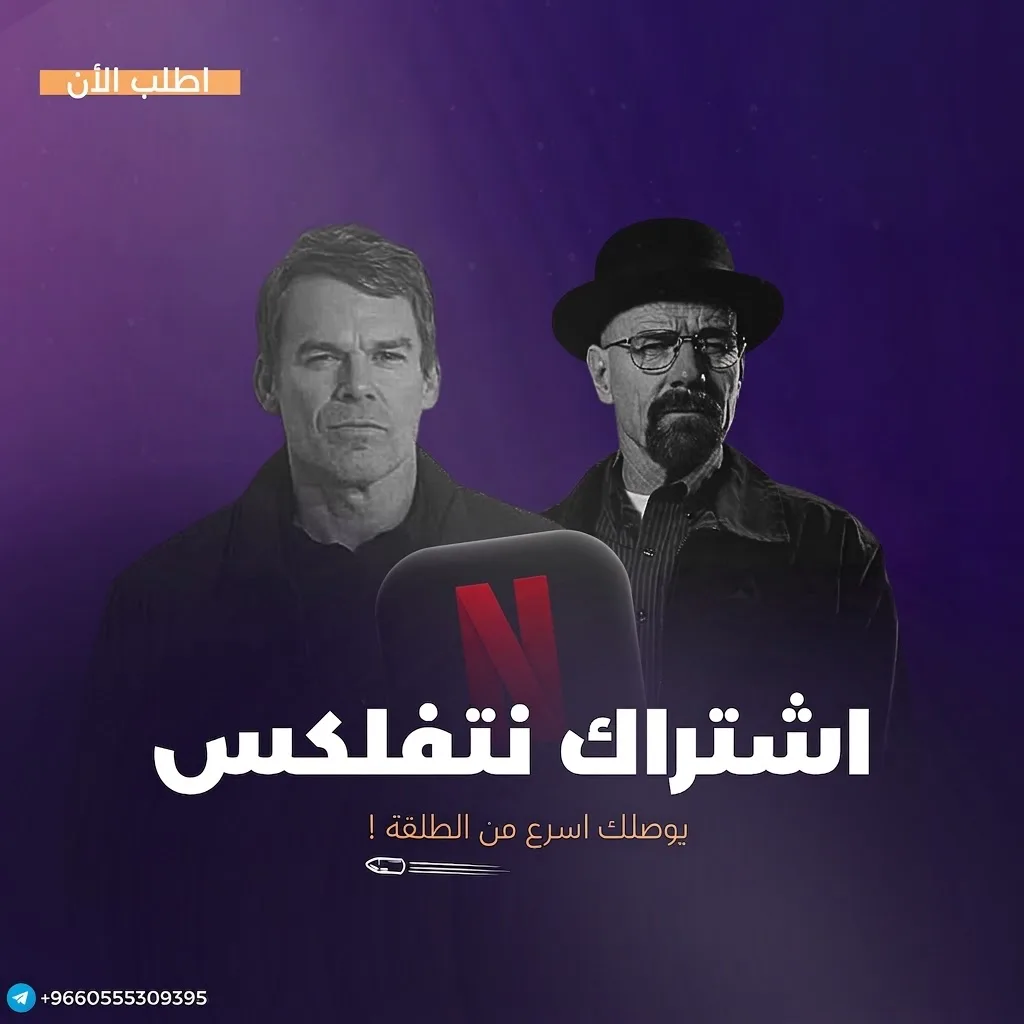 اشتراك نتفلكس 4k شهر تسليم فوري