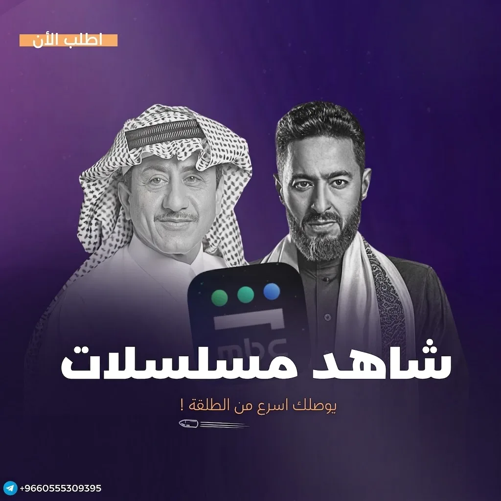 اشتراك شاهد vip شهر تسليم فوري